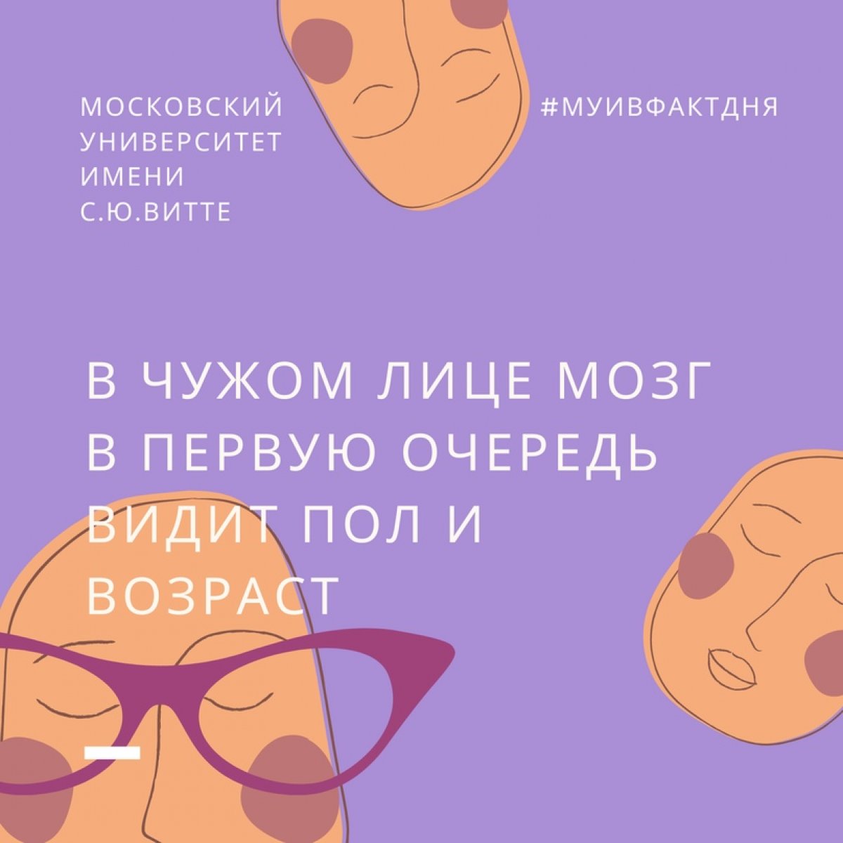 В чужом лице мозг в первую очередь видит пол и возраст