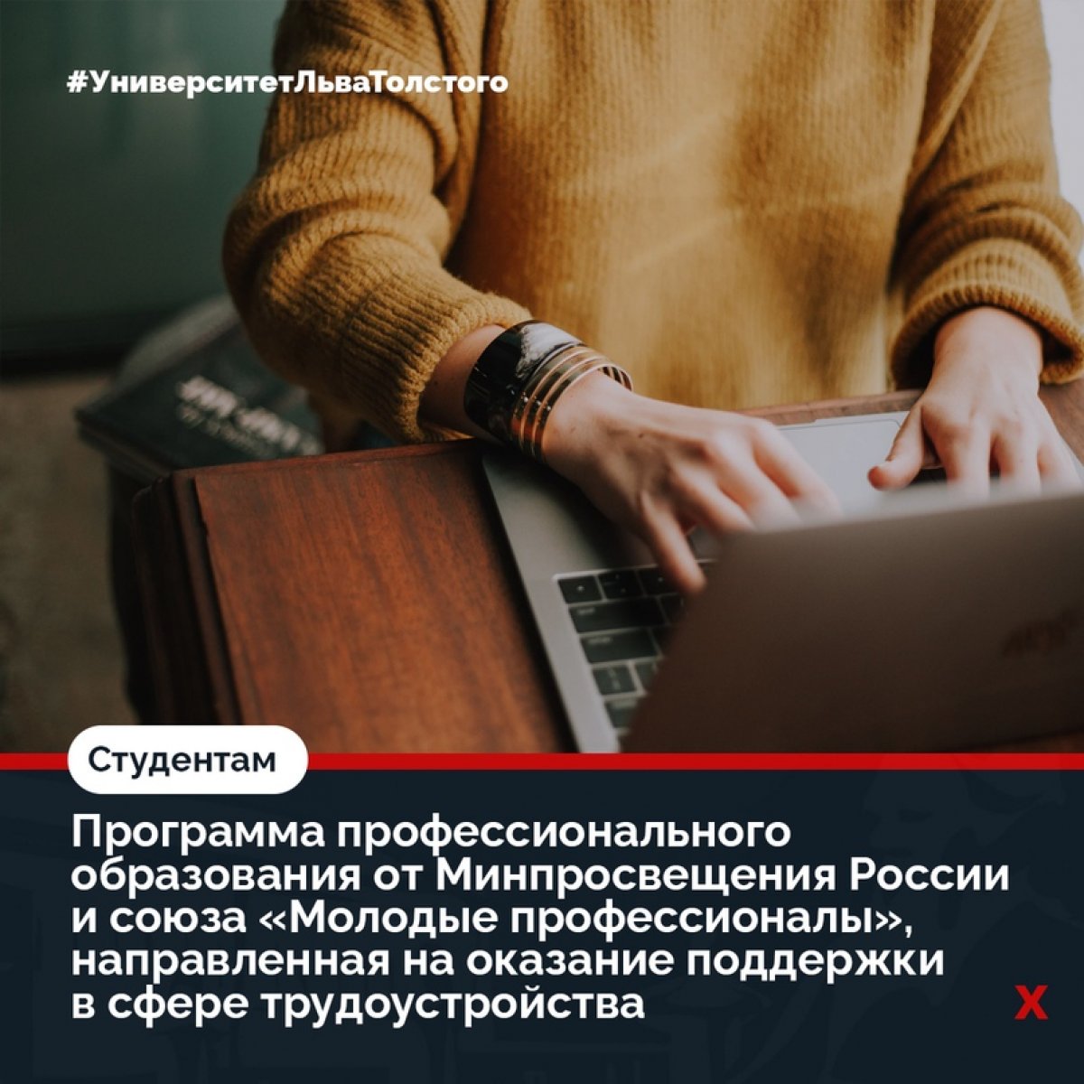 Минпросвещения России совместно с Союзом «Молодые профессионалы» в 2020 году организуют программу профессионального образования, направленную на оказание поддержки в сфере трудоустройства для выпускников 👥