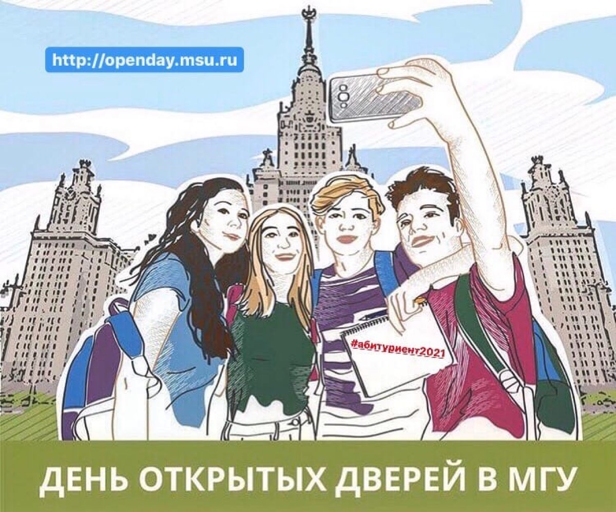 На платформе http://openday.msu.ru доступны материалы виртуального Дня открытых дверей МГУ👨🏻‍💻