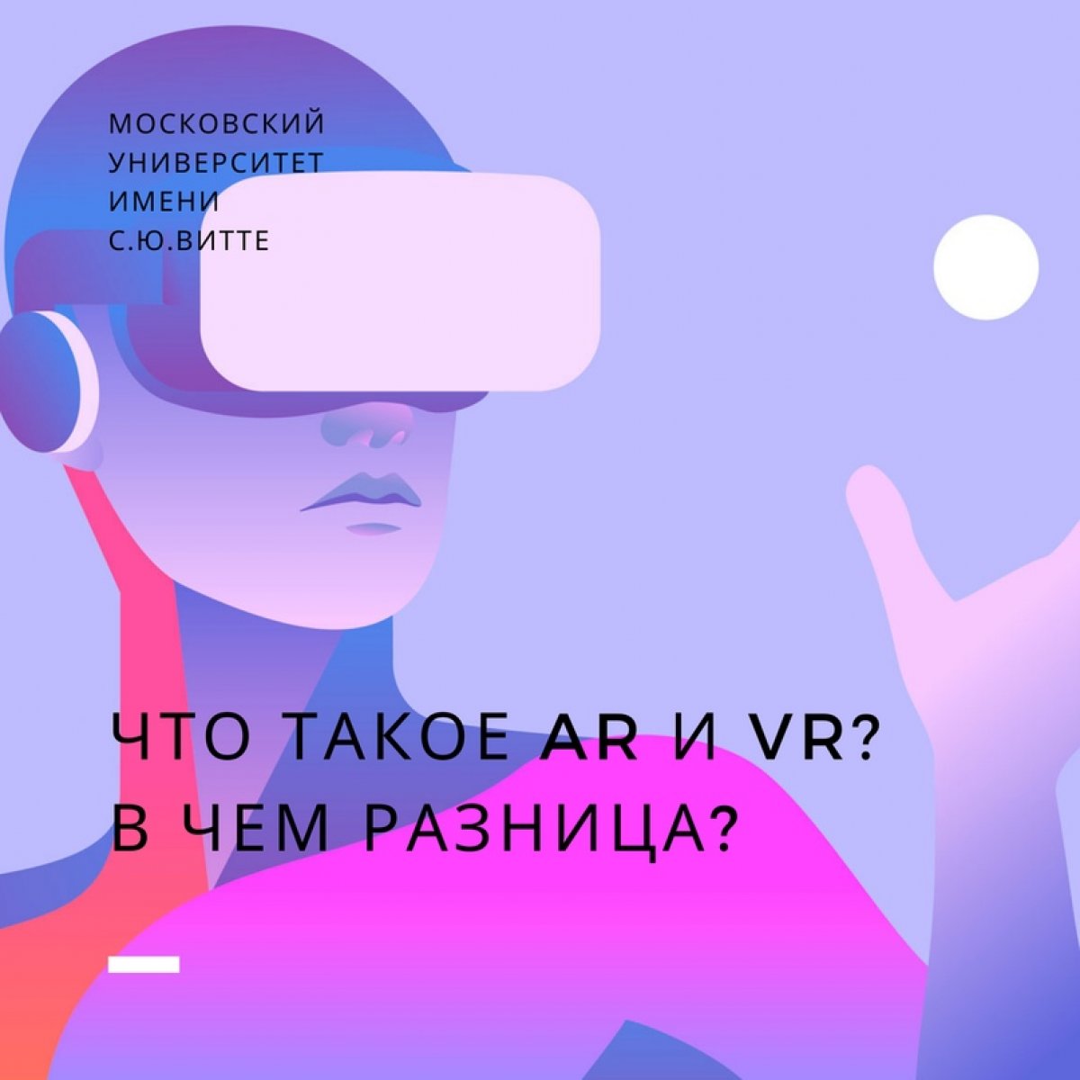 ✅Что такое VR и AR? В чем разница?