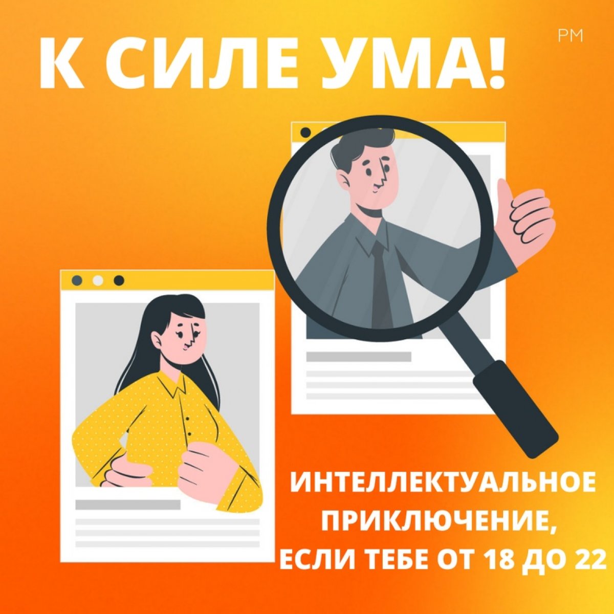 Сила ума проект