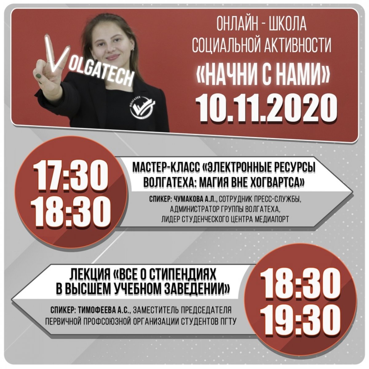 🙋‍♂Начало положено, на очереди второй день онлайн – школы социальной активности!😉