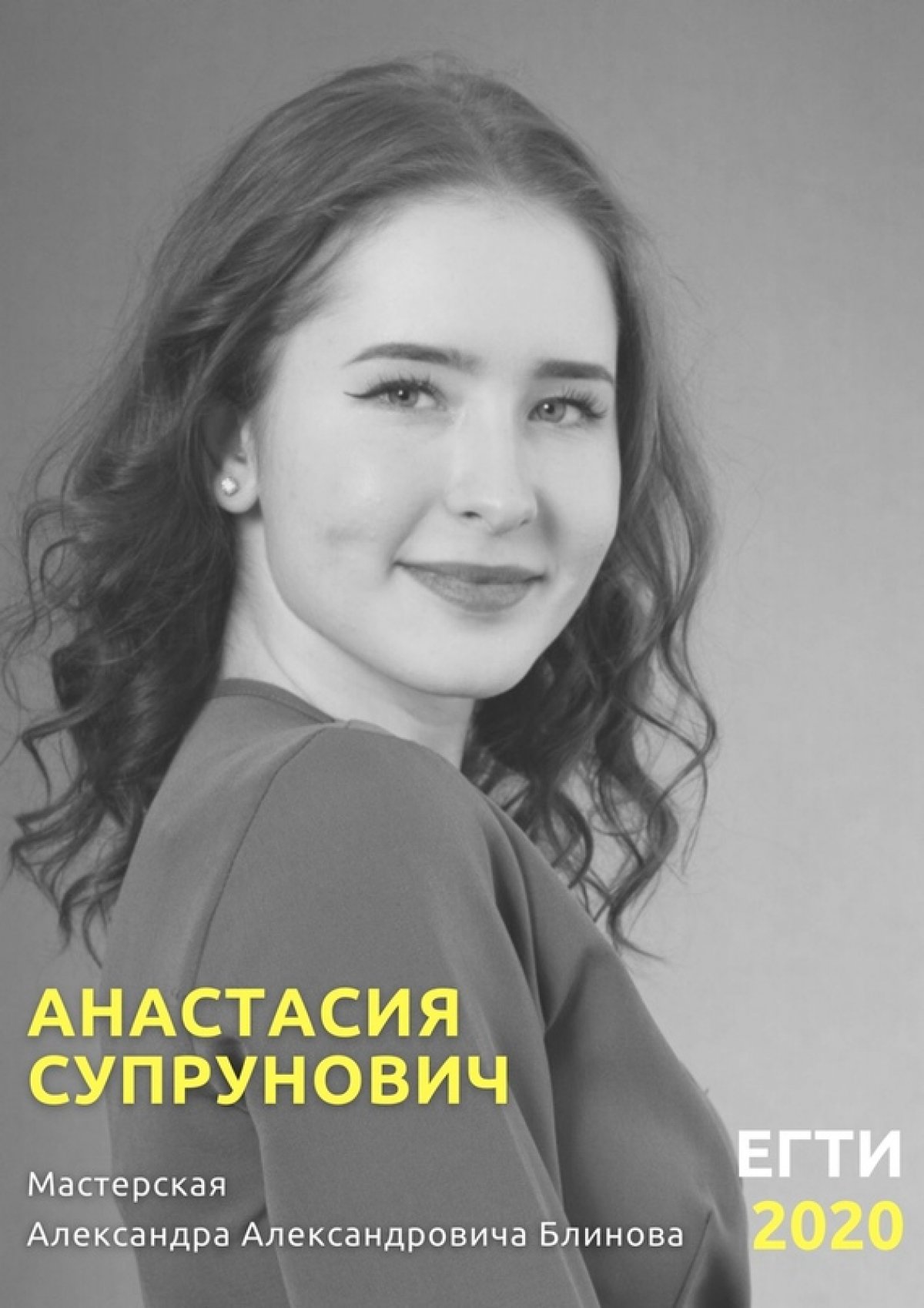 ☀Анастасия Супрунович