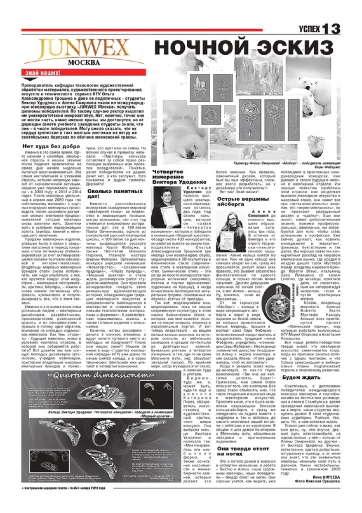 ГОРДИМСЯ! Новость от 10-11-2020