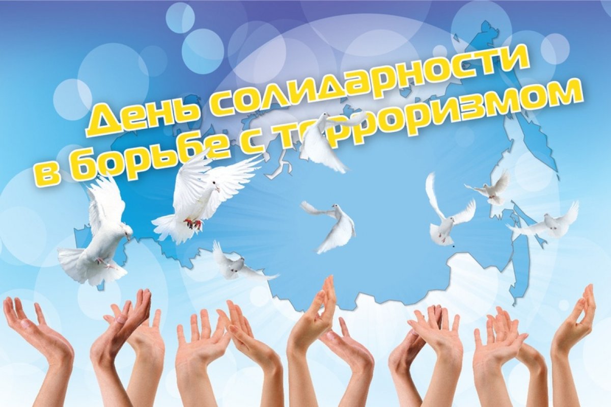 🙋‍♂🙋‍♀💥🎉 Подведены итоги творческого конкурса "Верните в моду доброту", посвященного Дню солидарности в борьбе с терроризмом.