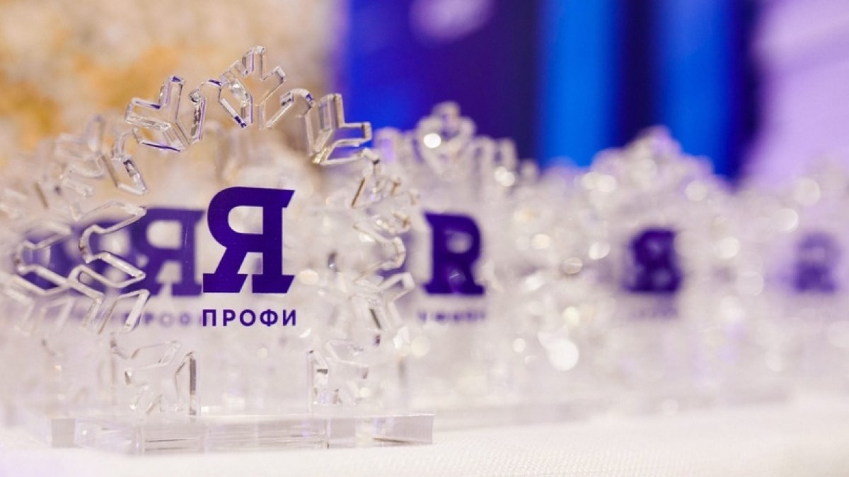 Я – ПРОФЕССИОНАЛ