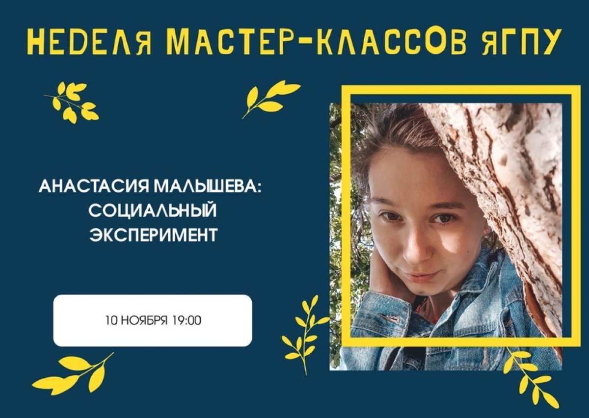 ПРОДОЛЖАЕТСЯ НЕДЕЛЯ ОНЛАЙН-МАСТЕР КЛАССОВ ЯГПУ