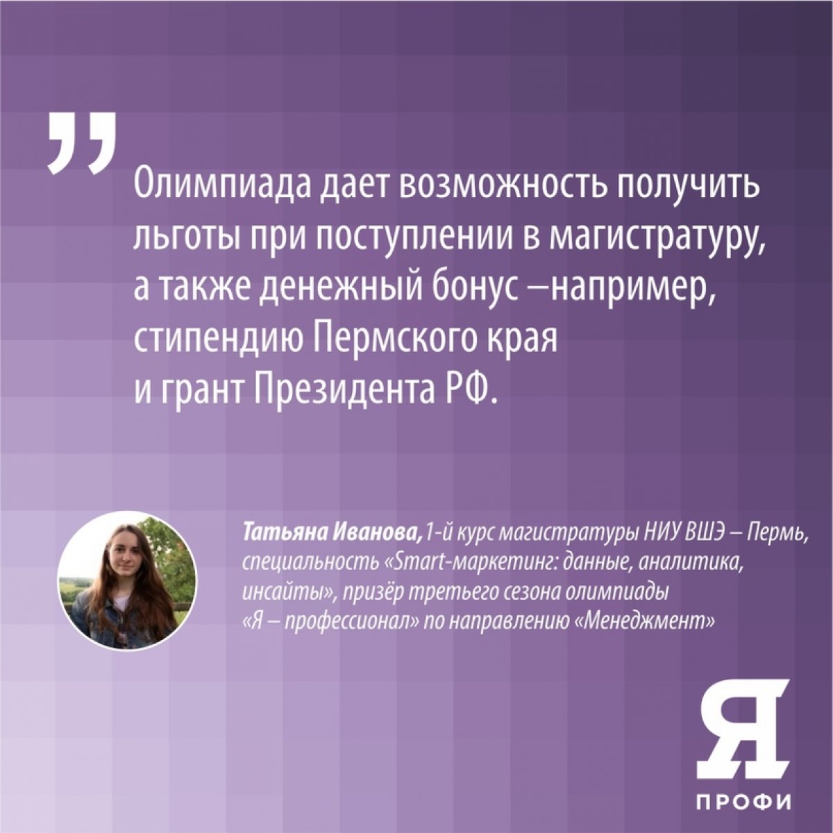 🏆 Продолжается регистрация на Всероссийскую олимпиаду «Я — профессионал»!