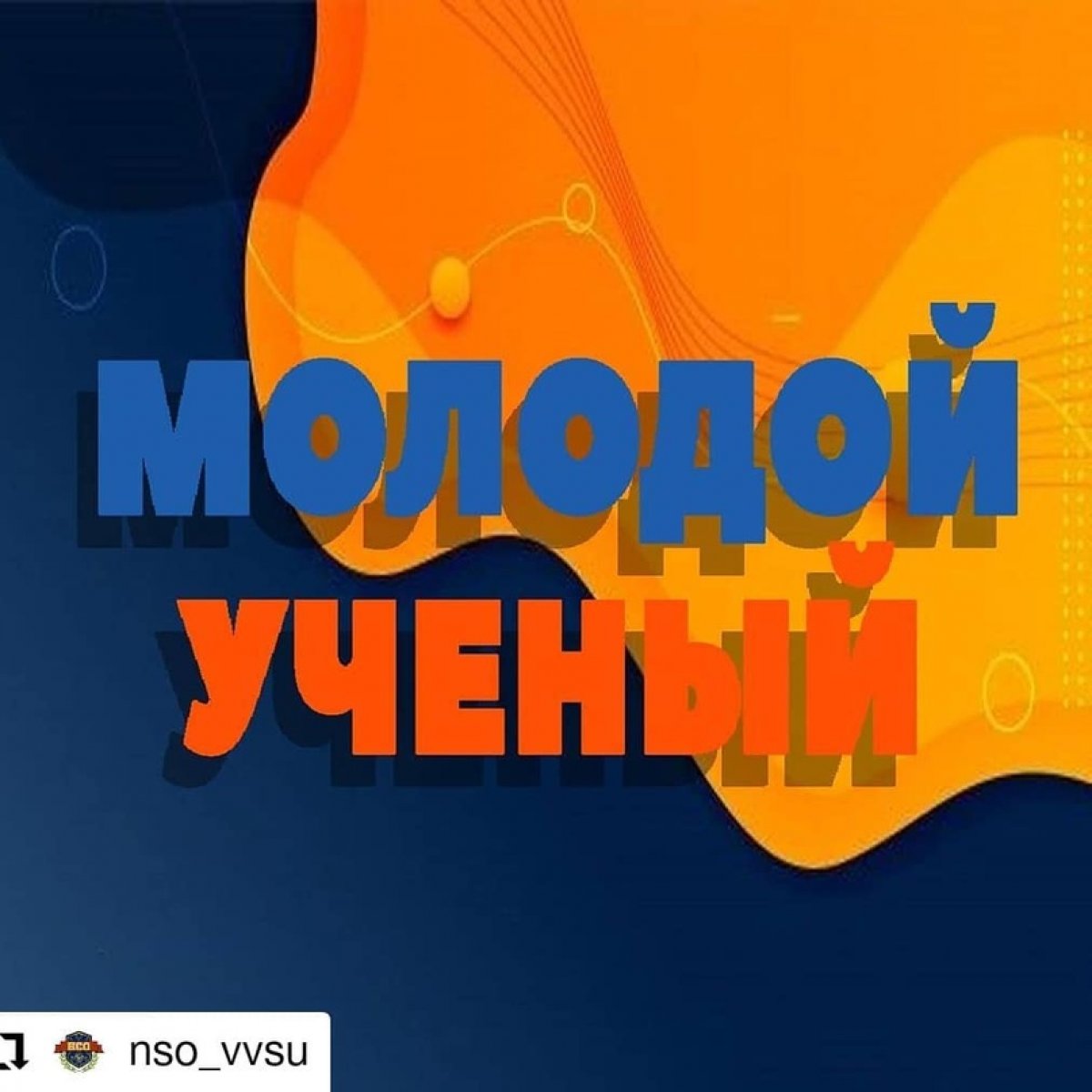 @nso_vvsu Новость от 11-11-2020
