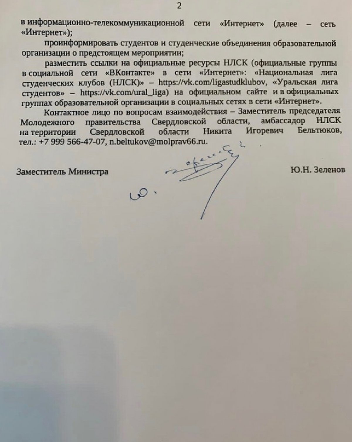 О содействии в проведении Форума студенческих объединений УРФО🙌🏻