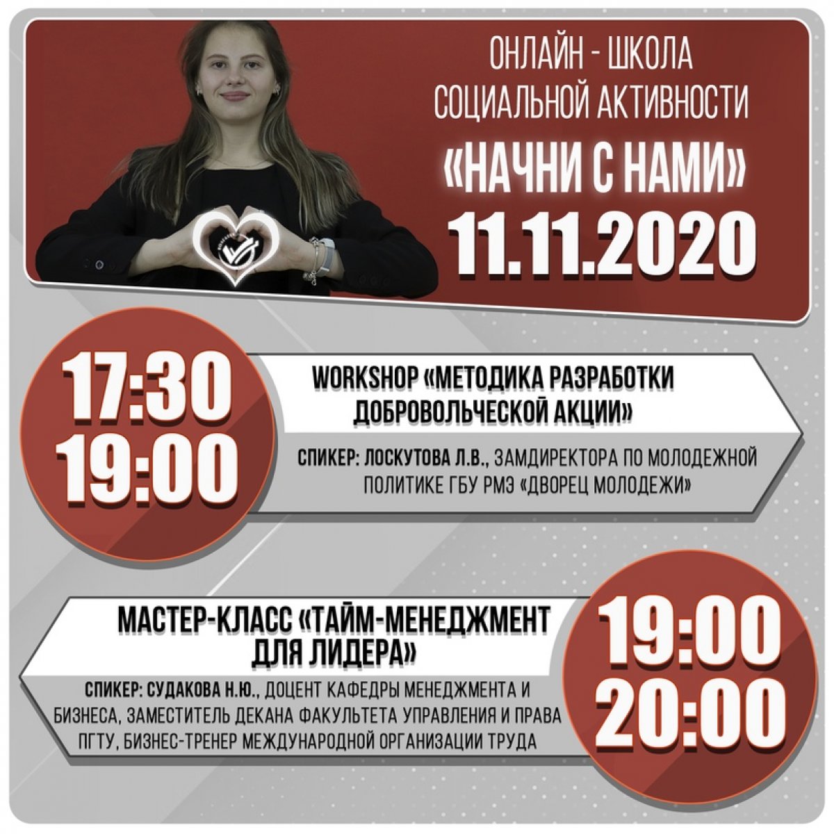 Новый выпуск онлайн–школы студенческого актива! Все желающие могут присоединиться и задать свои вопросы спикерам 😉