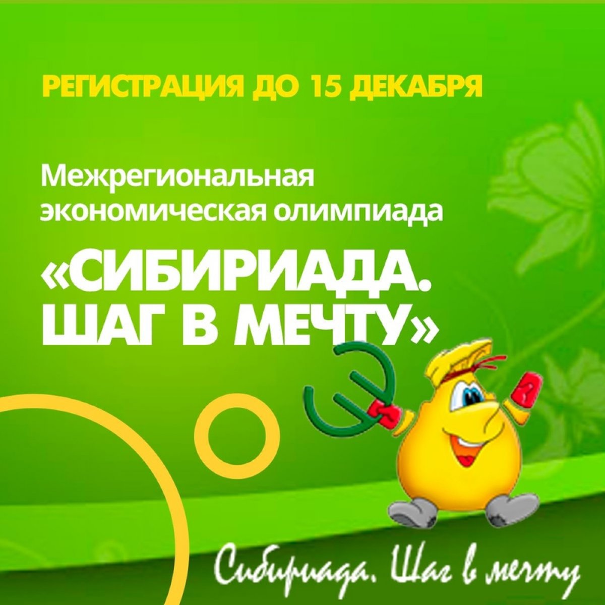 Приглашаем учеников 7-11 классов принять участие в межрегиональной экономической