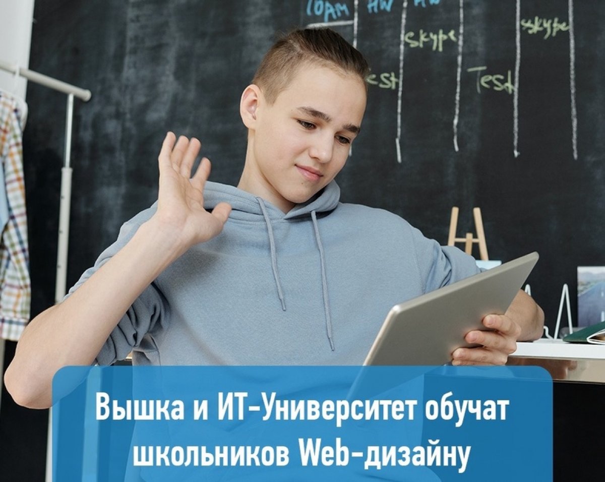 ⚡ Высшая школа экономики в Перми и Сетевой ИТ-университет начинают прием заявок на бесплатную программу «Web-дизайн для школьников»!
