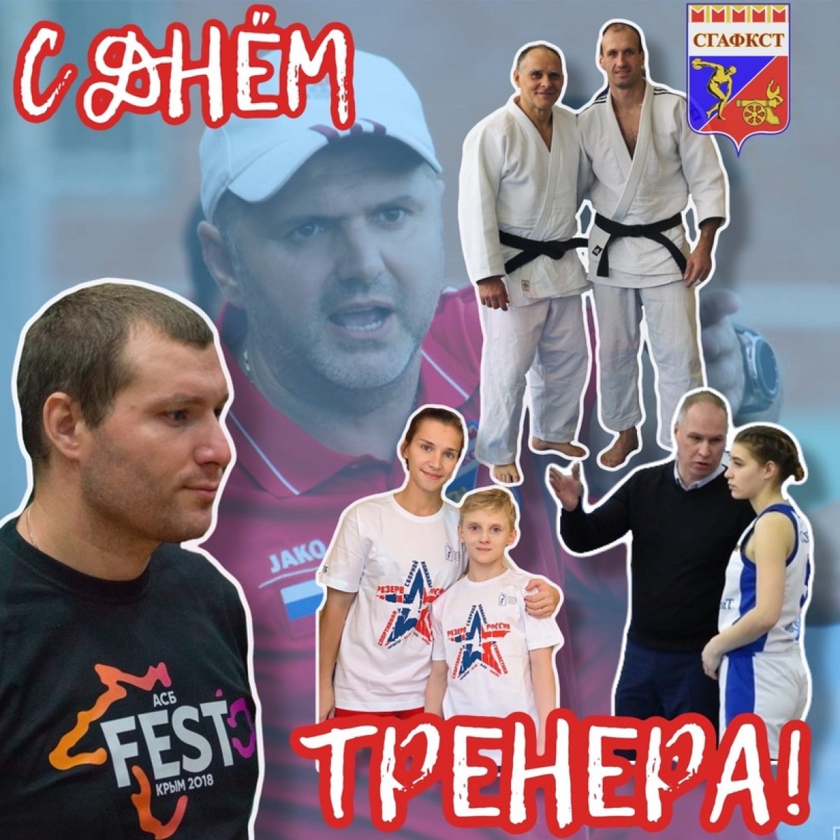 Спеши поздравить своего тренера в комментариях!⬇️🥳🔥