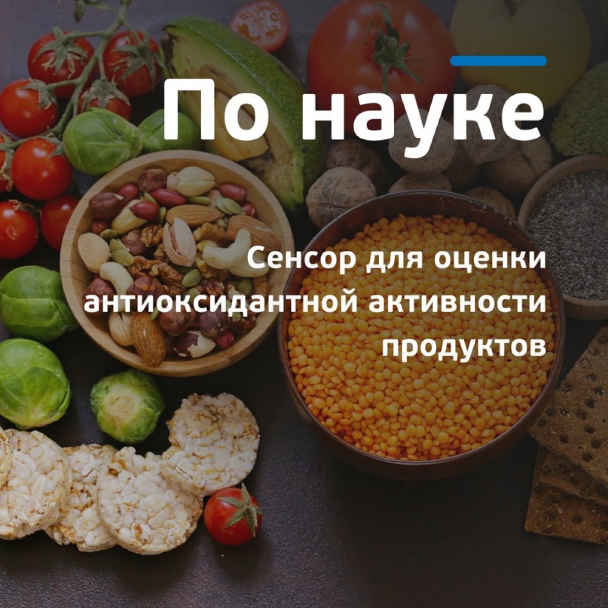 🔎 Антиоксиданты есть? А если проверим?