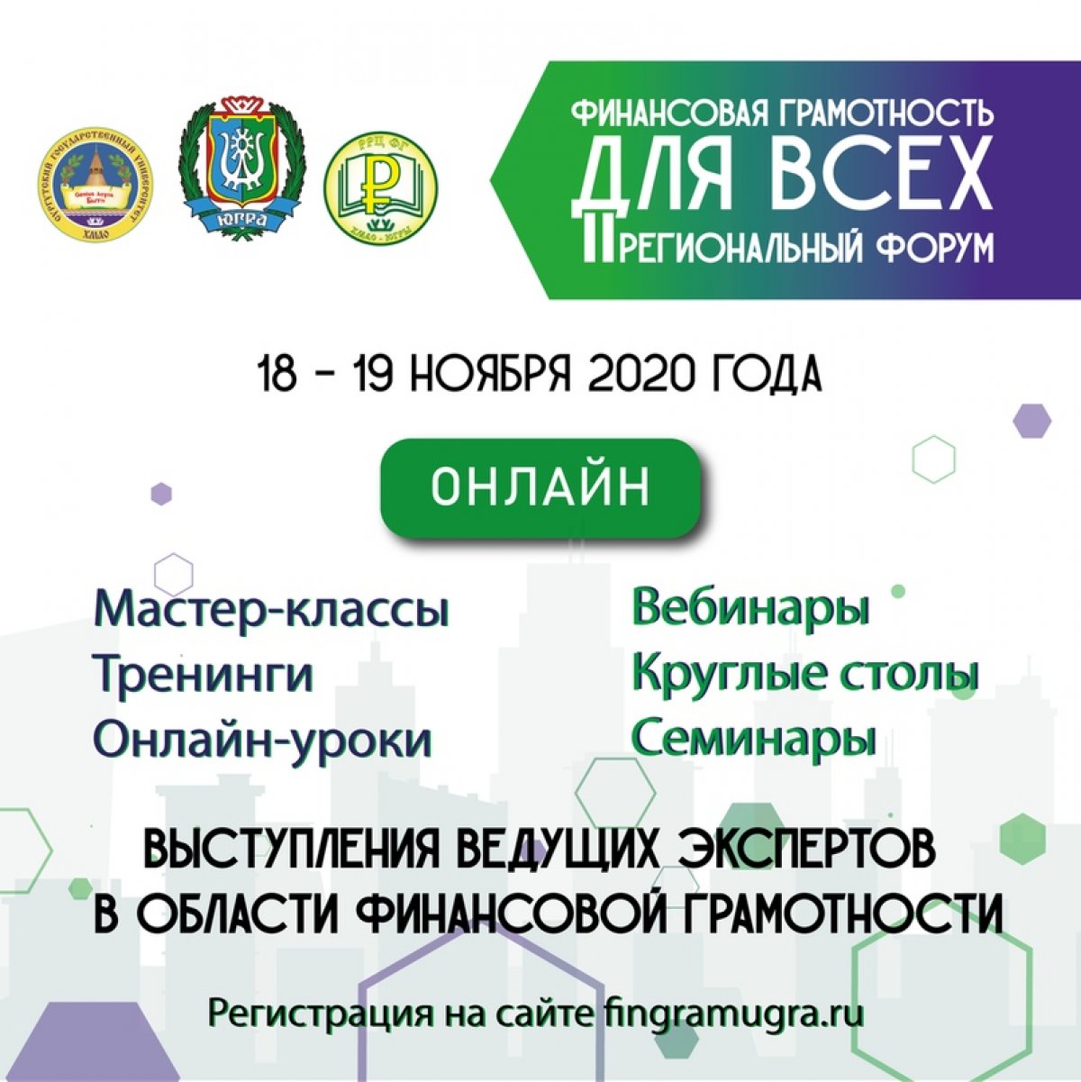 ФИНАНСОВАЯ ГРАМОТНОСТЬ ДЛЯ ВСЕХ»💳 | Новости | СургГУ, Сургутский  государственный университет