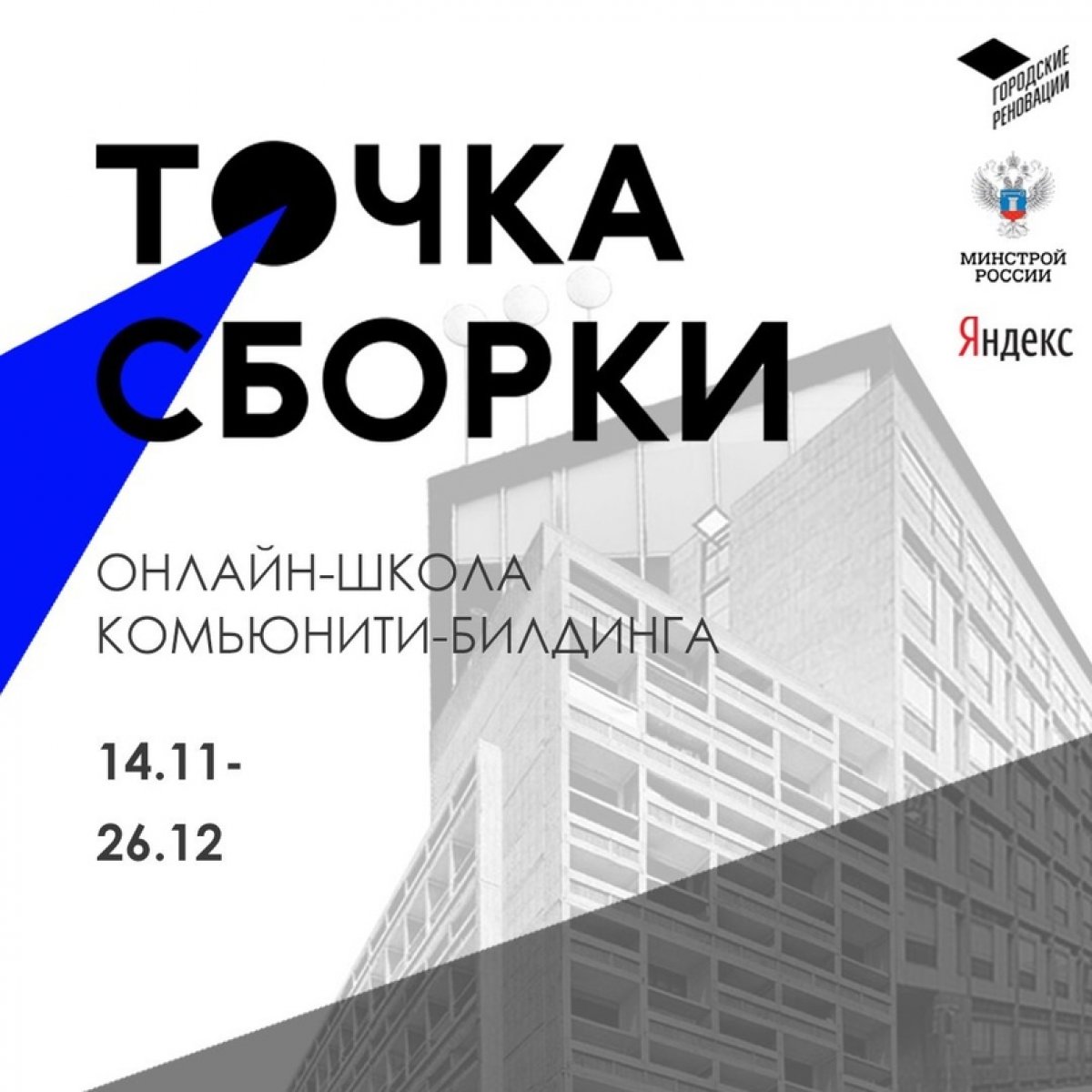 Приглашаем студентов Коломенского института принять участие с 14 ноября по 26 декабря