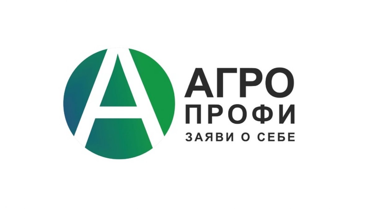 Заяви о себе на «Агропрофи 2020». Сделай пост о себе и размести на своей странице Вконтакте!