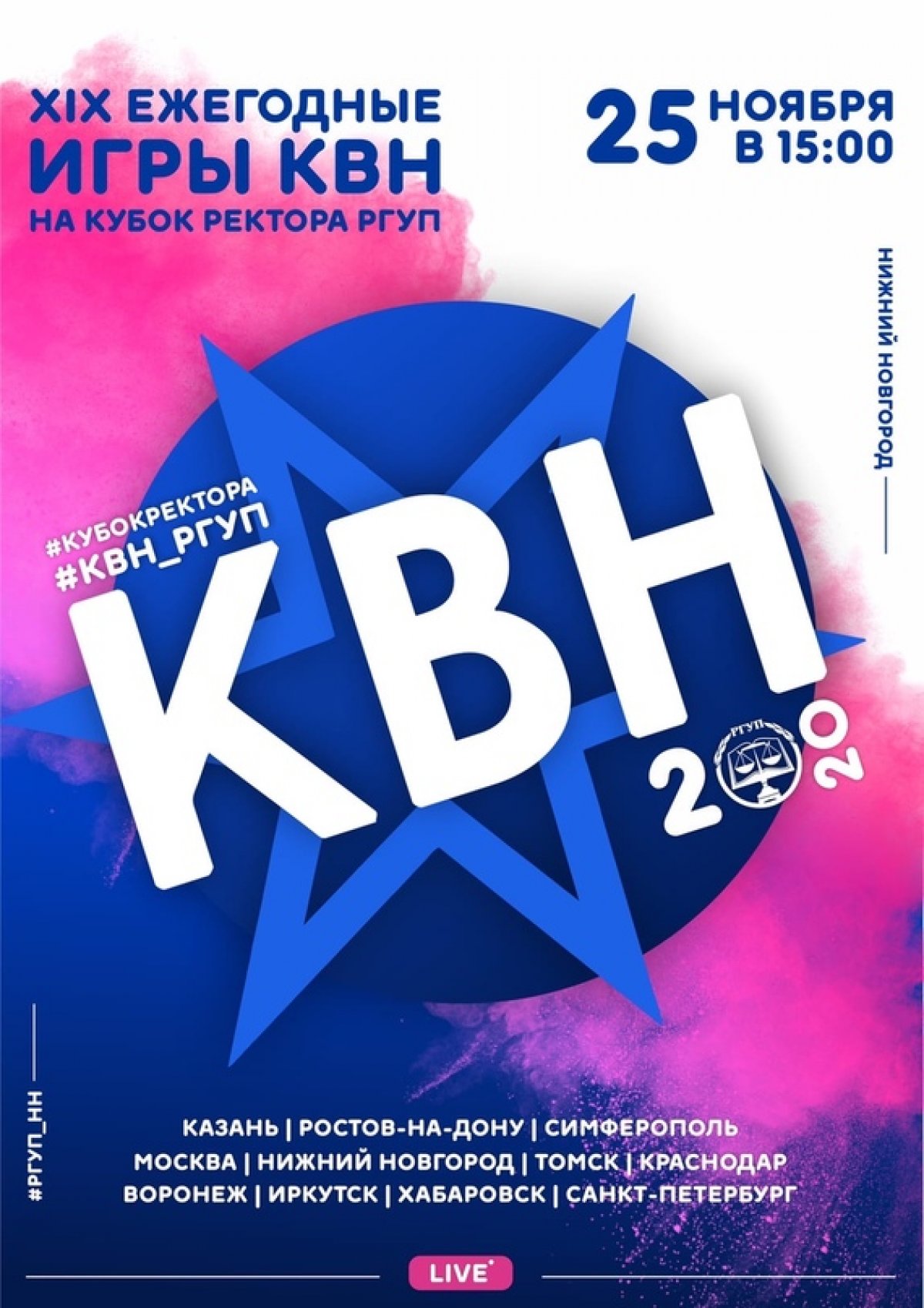 @kf_rgup | Кубок Ректора РГУП 2020
