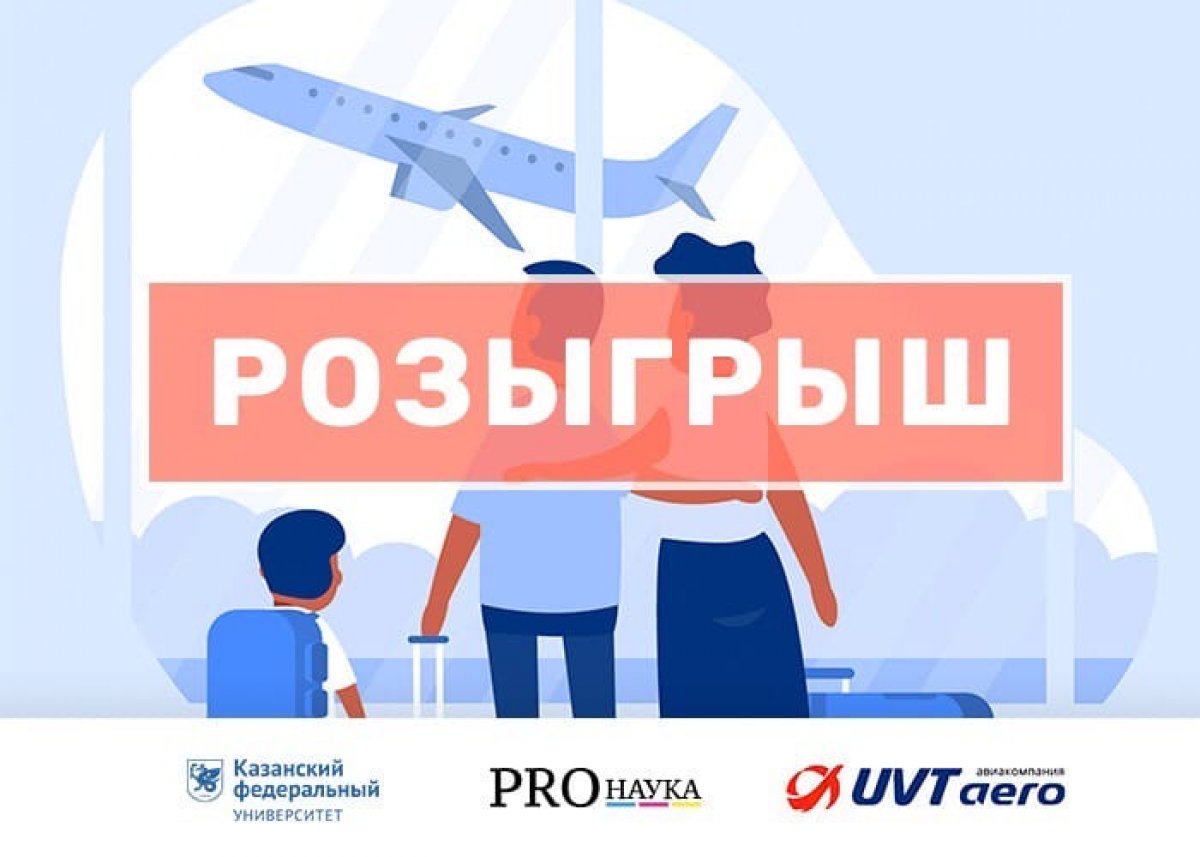 Друзья! Такого ещё не было! Проводим МЕГАКРУТОЙ РОЗЫГРЫШ АВИАБИЛЕТОВ ✈️🎁