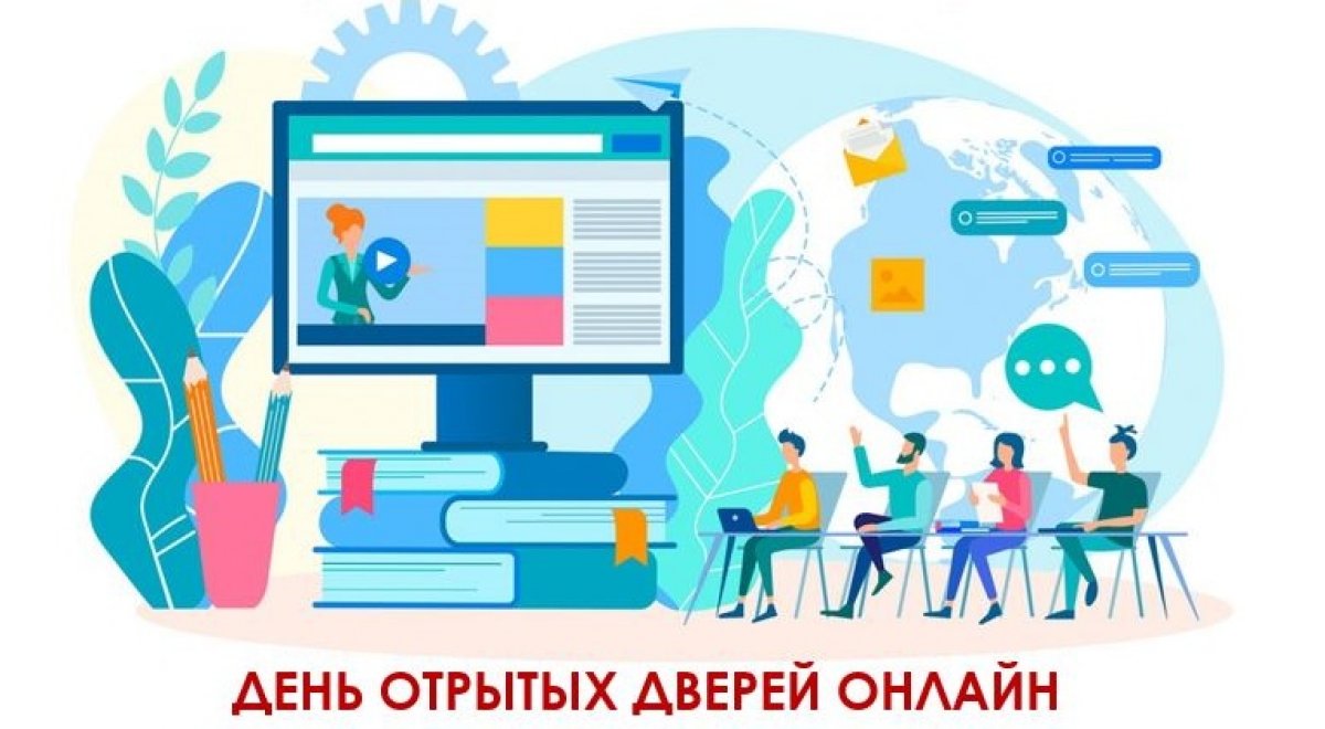 🧡Приглашение на День открытых дверей