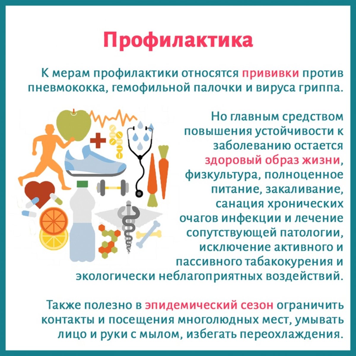 🗓 По инициативе Международного форума респираторных обществ 12 ноября отмечается Всемирный день борьбы с пневмонией. Ежегодно это заболевание уносит жизни более 2