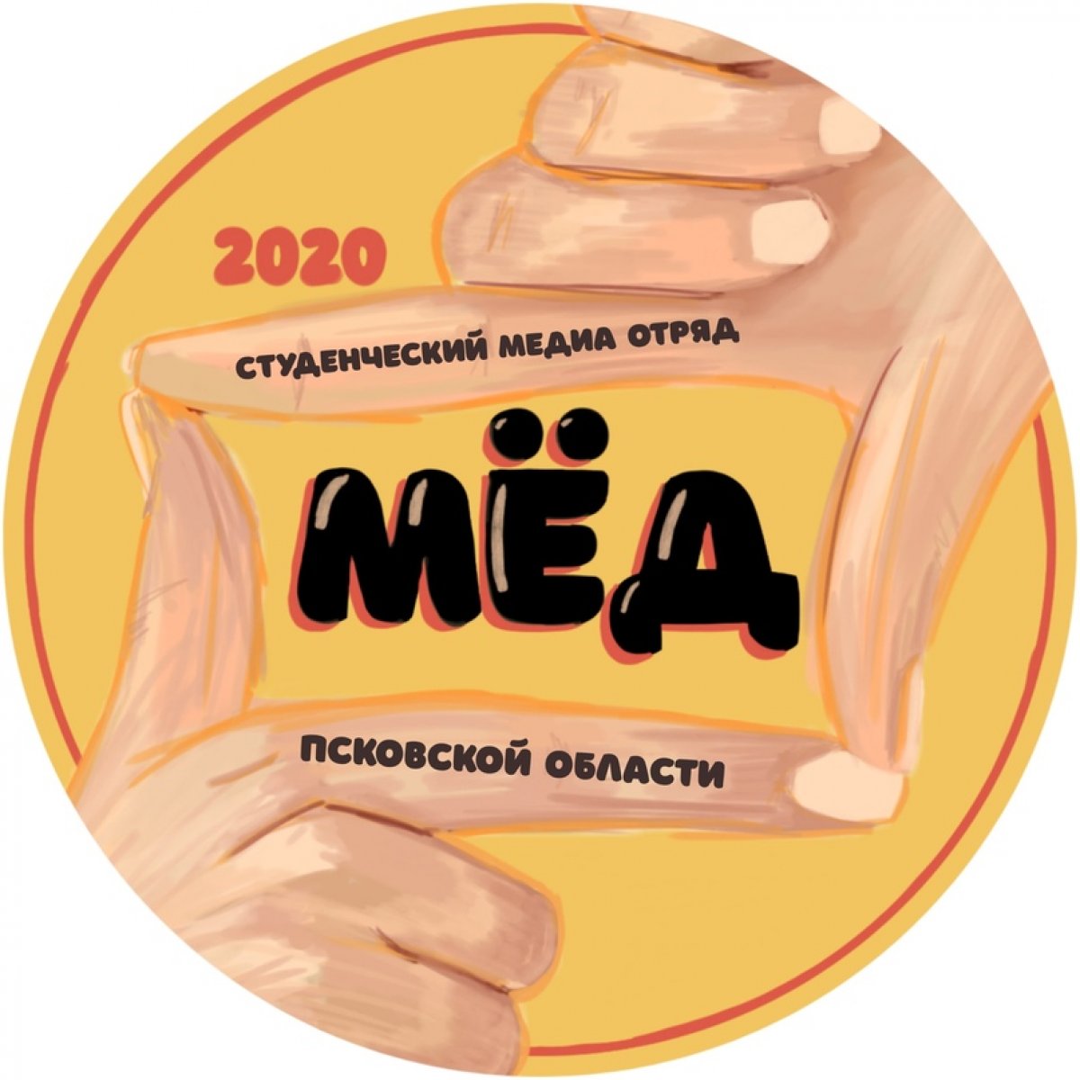 Студенческий медиаотряд Псковской области «Мёд» объявляет набор!