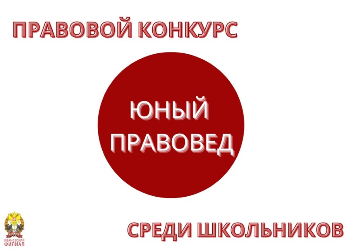 👉🏻10 ноября в онлайн формате состоялось торжественное открытие регионального конкурса «Юный правовед»