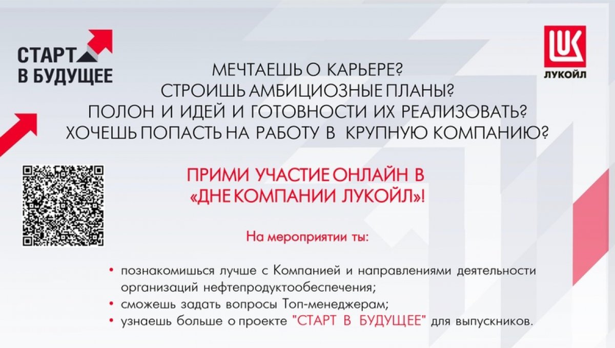 19 ноября 2020 года ООО «ЛУКОЙЛ-Центрнефтепродукт» проведет День Компании  для ведущих университетов Москвы в онлайн-формате 🛢 | Новости | МАДИ,  Московский автомобильно-дорожный государственный технический университет