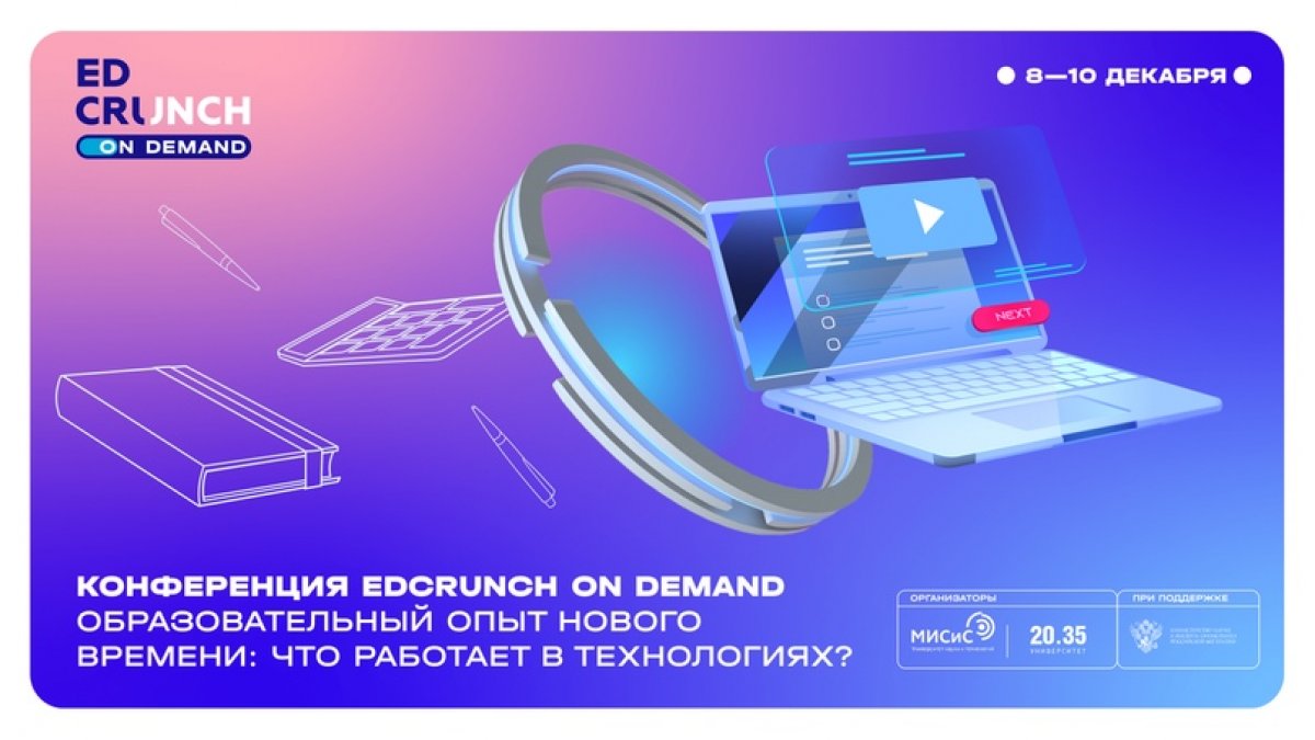 РЭШ - партнер EdCrunch on Demand