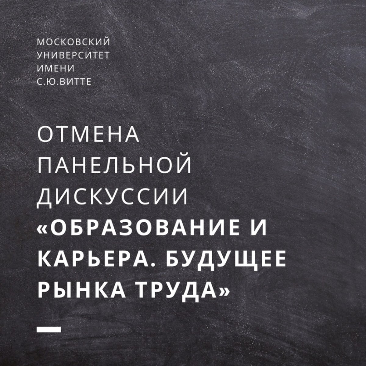 Друзья, информируем, что панельная дискуссия на тему «Образование и карьера. Будущее рынка труда», которая должна была состояться 17 ноября в 18:00, к сожалению, отменяется