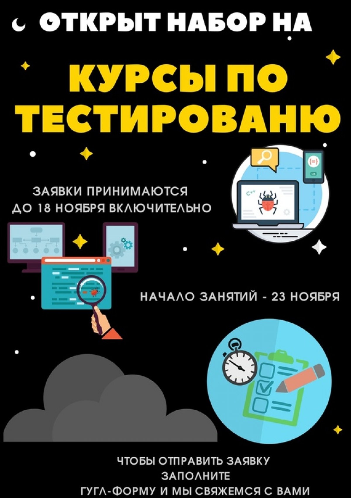 ⚡Курсы по тестированию для студентов 3-4 курса бакалавриата, магистров и выпускников ПММ, математического, физического, компьютерных наук и экономического факультетов!