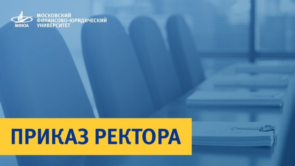 Согласно выписке из Приказа ректора от 10.11.2020 № 16-Ю/176 «Об организации деятельности в условиях поэтапного снятия ограничений