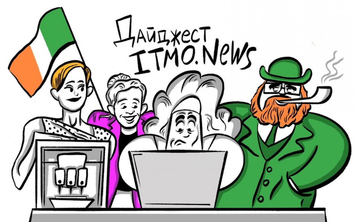 Продолжаем рассказывать об интересных материалах ITMO.NEWS! Сегодня в дайджесте интервью, научные разработки и воркшоп. Плюс материал, за который вы проголосовали!