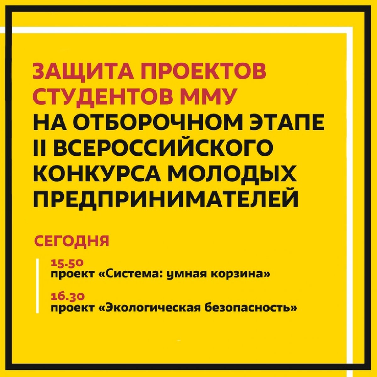 Cегодня состоится завершающий отборочный этап II Всероссийского конкурса молодых предпринимателей