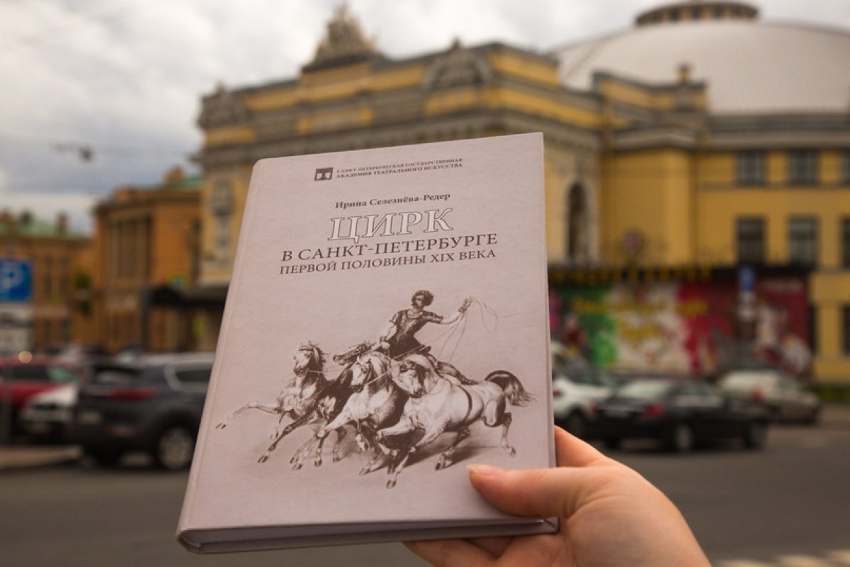 Сегодня рассказываем о книге Ирины Селезнёвой-Редер