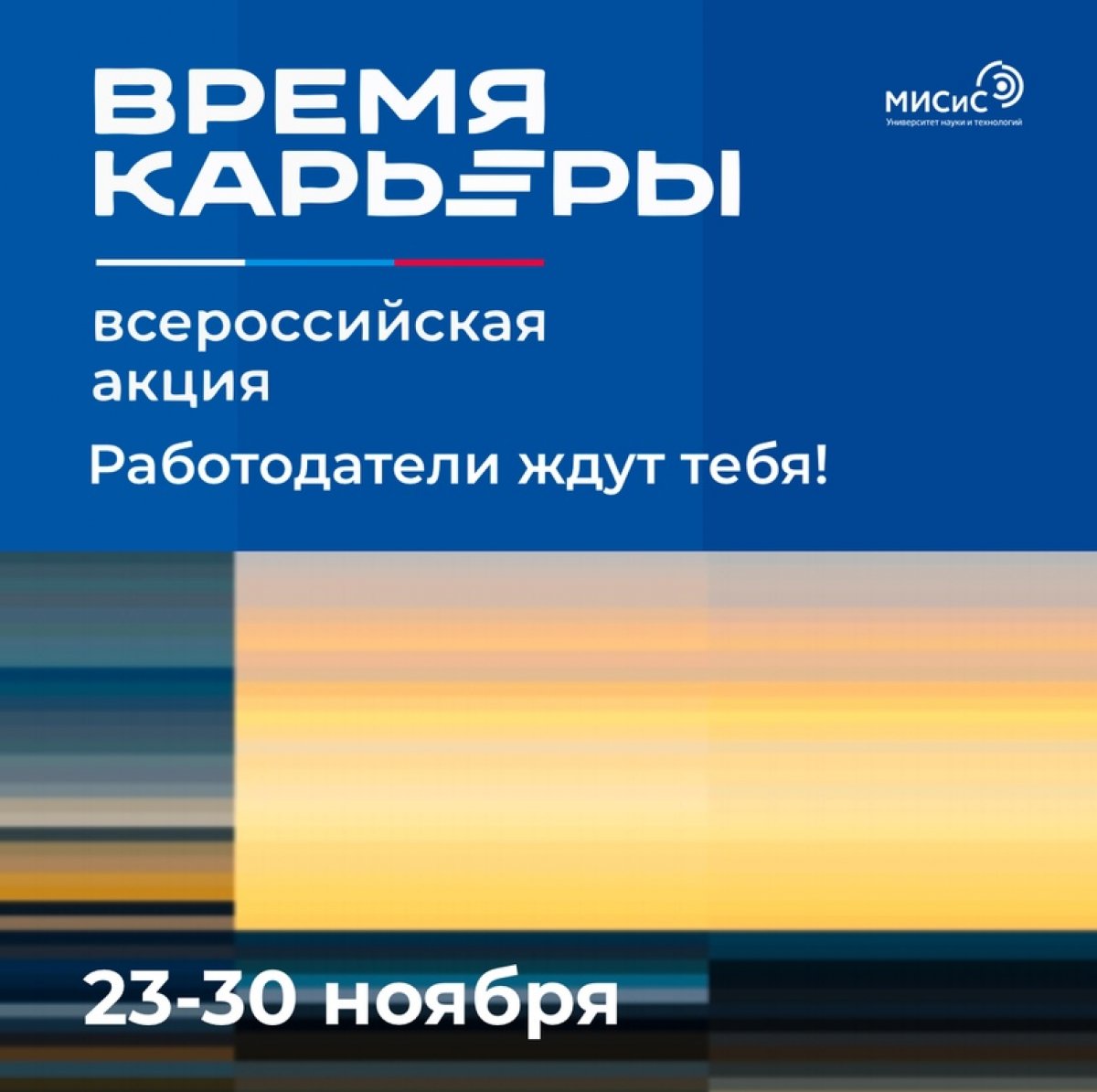 До старта всероссийский акции «Время карьеры» осталось 8 дней. Поспеши зарегистрироваться!