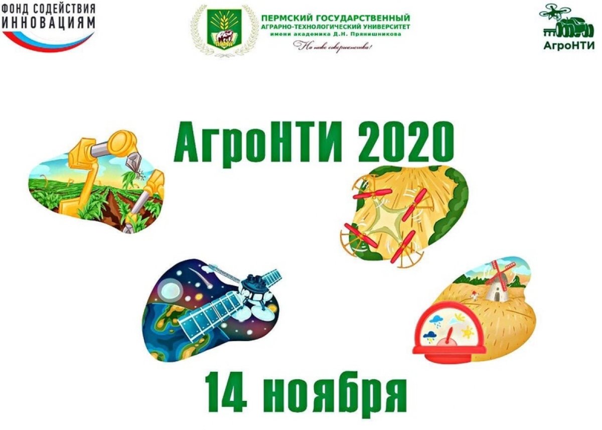 Считанные минуты до старта финала АгроНТИ-2020🤖🌾🌿