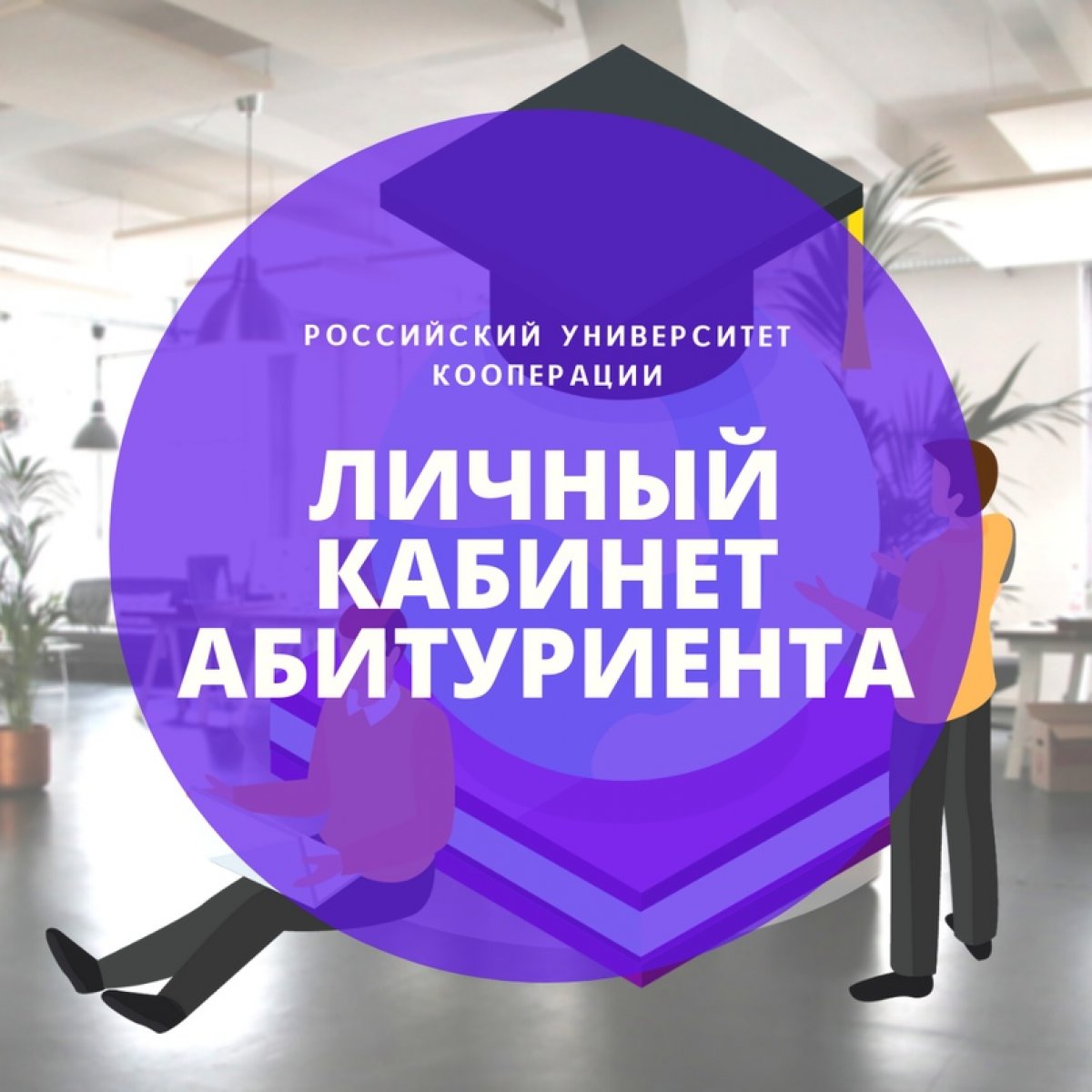 | Будь в теме!