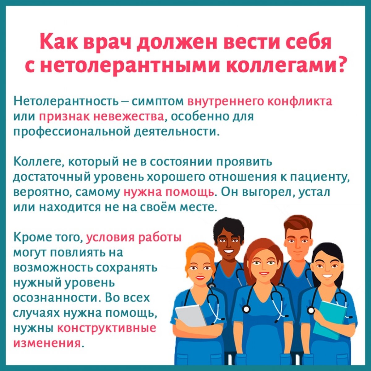 🗓 Ежегодно 16 ноября в мире отмечают Международный день толерантности и терпимости. Этот день был провозглашён в «Декларации принципов терпимости» ЮНЕСКО