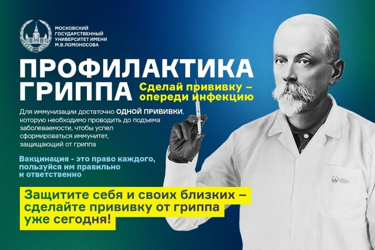 🗓 16 ноября будет проходить вакцинация против гриппа в секторе А Главного здания МГУ (с 10:30 до 16:00, кабинет 272).