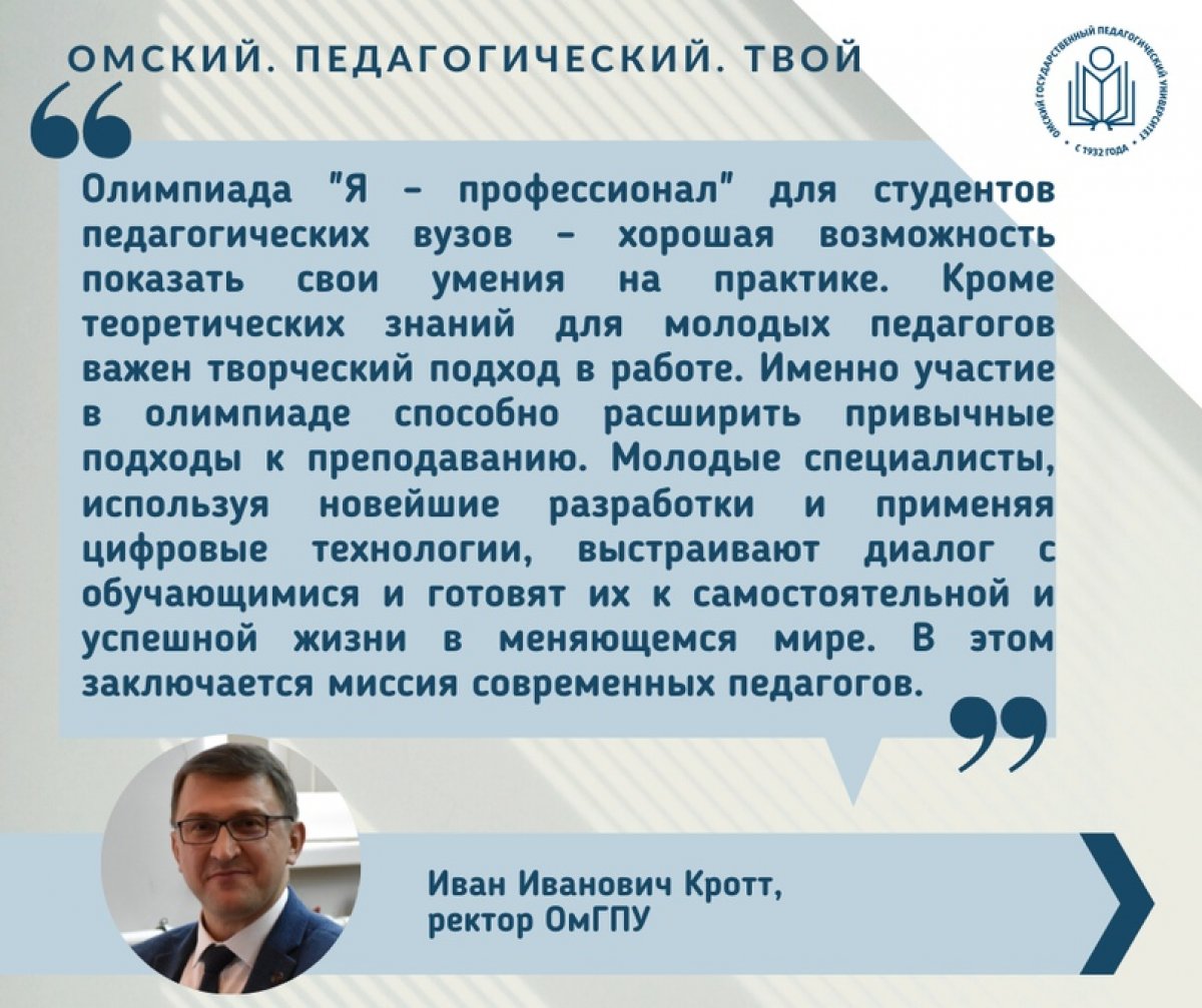 👍🏻 24 ноября завершится прием заявок на студенческую олимпиаду «Я – профессионал». Это практико-ориентированные состязания для молодежи. Основная цель студенческой олимпиады – поддержать талантливых молодых специалистов