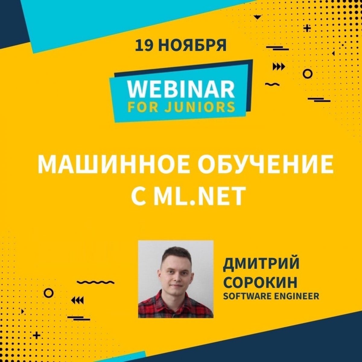 ⚡️Приглашаем студентов и начинающих специалистов на Webinar for Juniors! Вас ждут интересные доклады по актуальным направлениям от сотрудников EPAM Рязань.