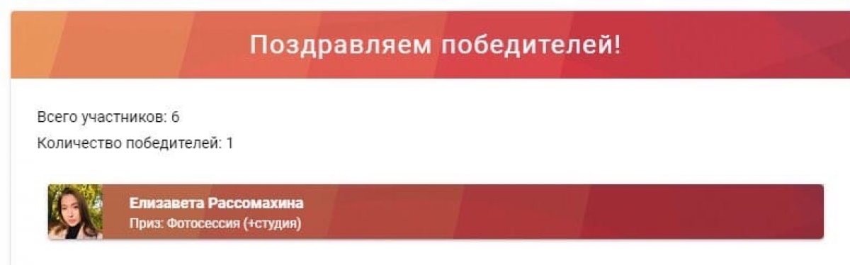 Поздравляем Елизавету Рассомахину и Анну Дьякову с победой в конкурсе репостов!