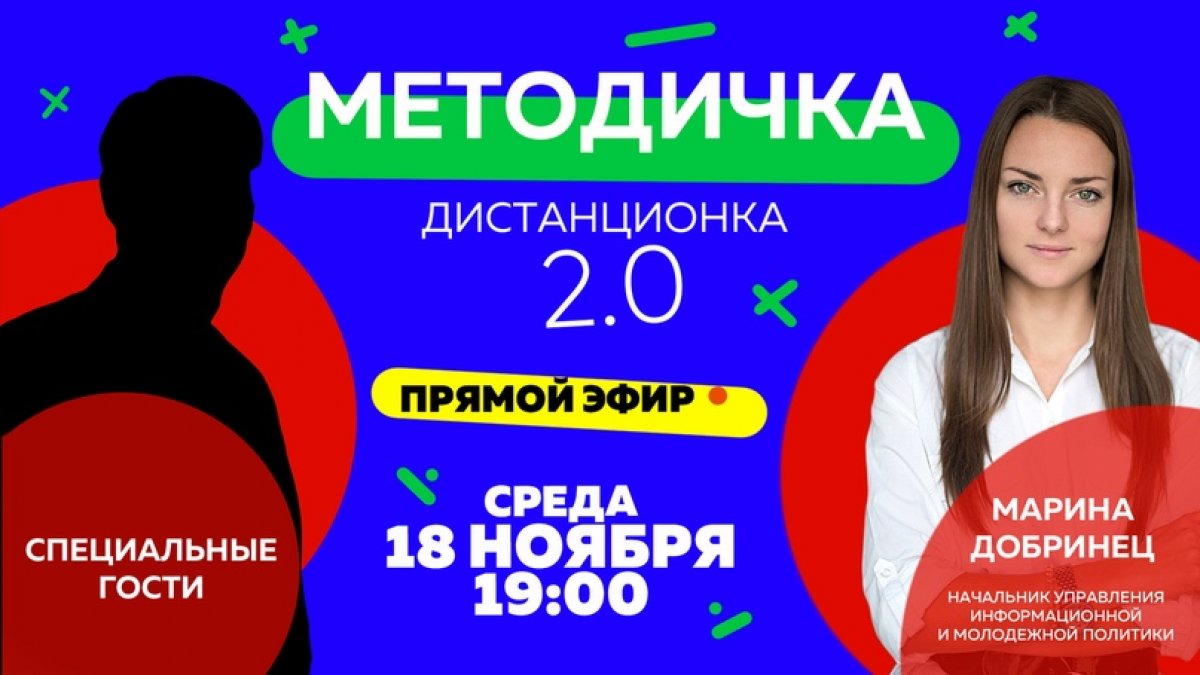 В эту среду, 18 ноября, в 19:00 мы проведём новый выпуск @bmstu1830 посвященный дистанционному обучению