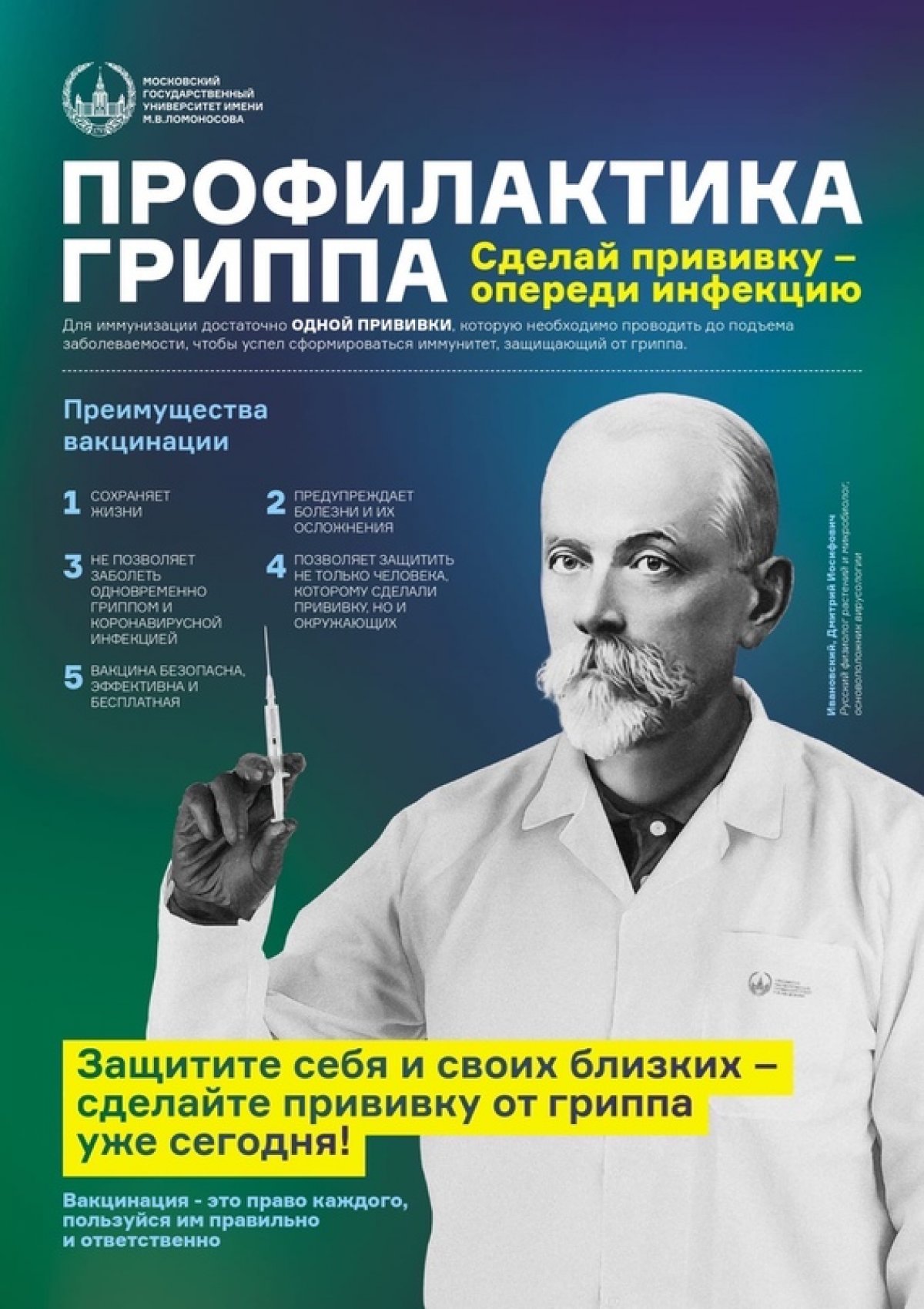 🗓 Прямо сейчас и до 16:00 проходит вакцинация против гриппа в секторе А Главного здания МГУ (кабинет 272).