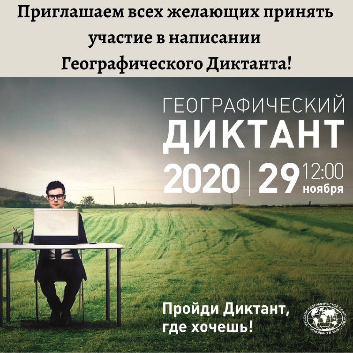 🌍🌐 ГЕОГРАФИЧЕСКИЙ ДИКТАНТ 2020