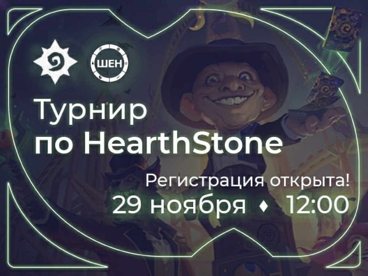 Осенний турнир ДВФУ по Hearthstone 🏆