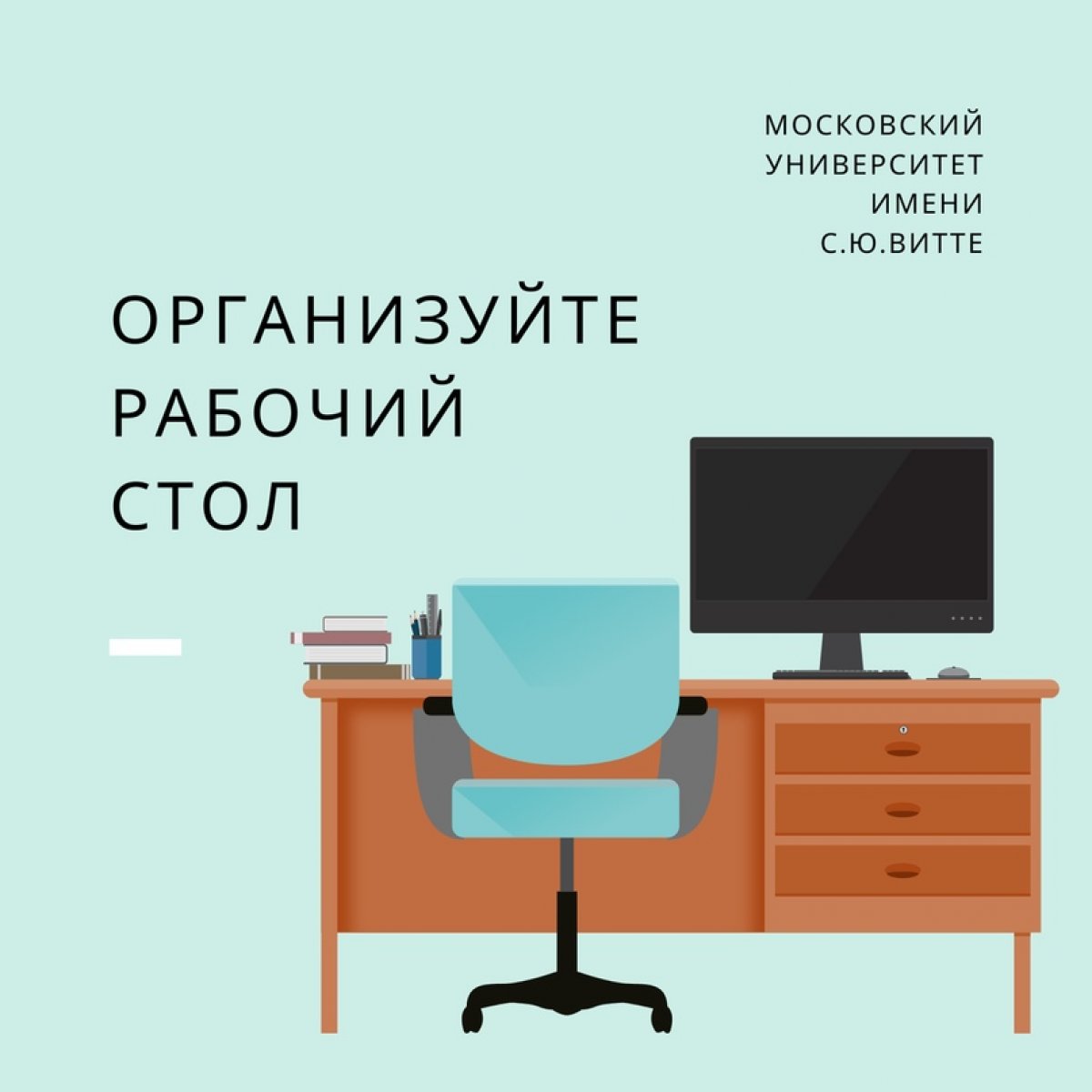 Организуйте себе рабочее пространство с удобным креслом или стулом, чтобы не доставлять дискомфорт спине.