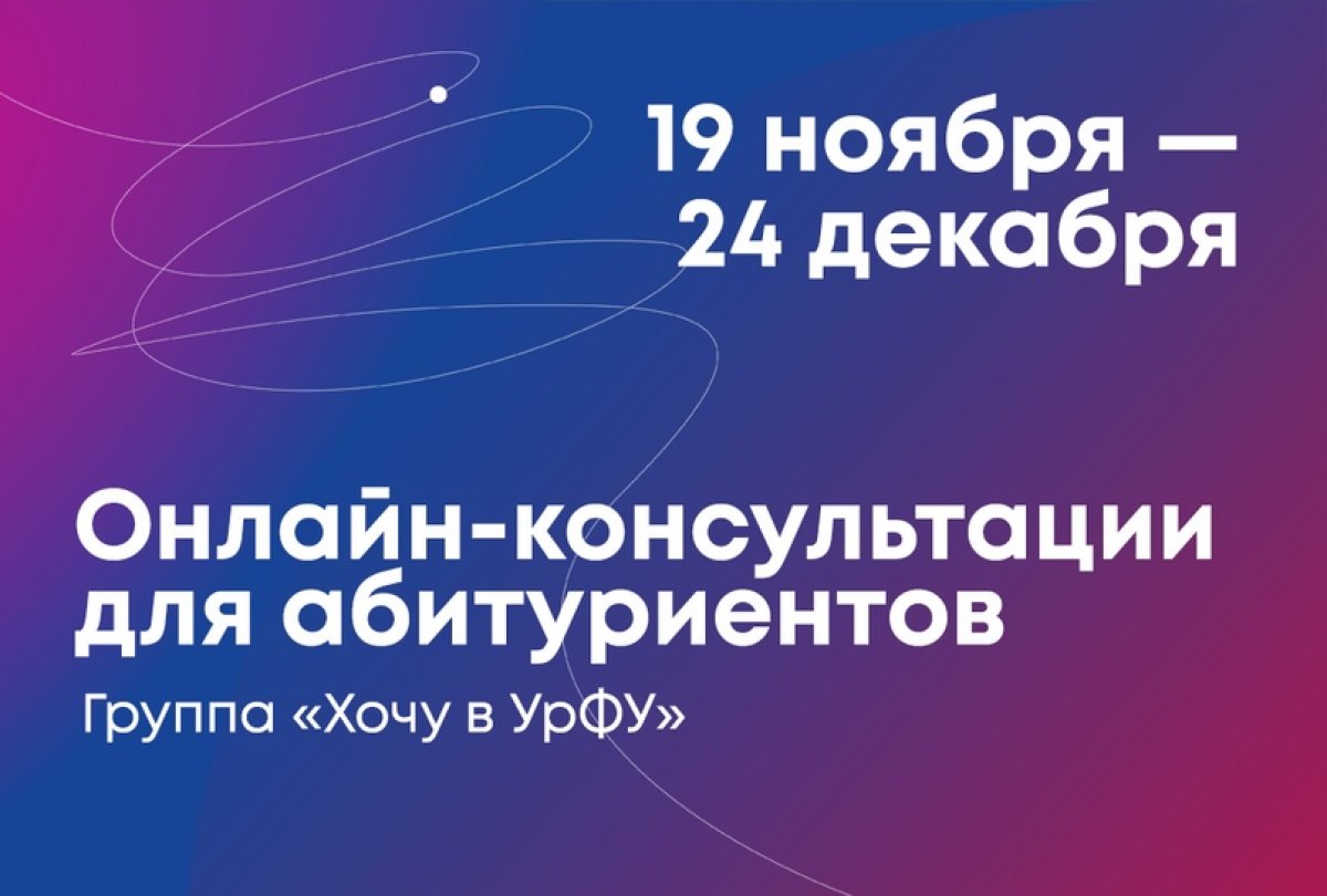 ❗❓Расскажем все, что вы хотели узнать о поступлении в Уральский федеральный